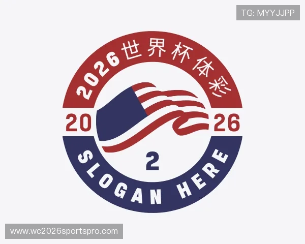 认识2026世界杯体彩